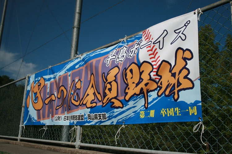 新着情報 今年度の募集と体験練習の締切の画像