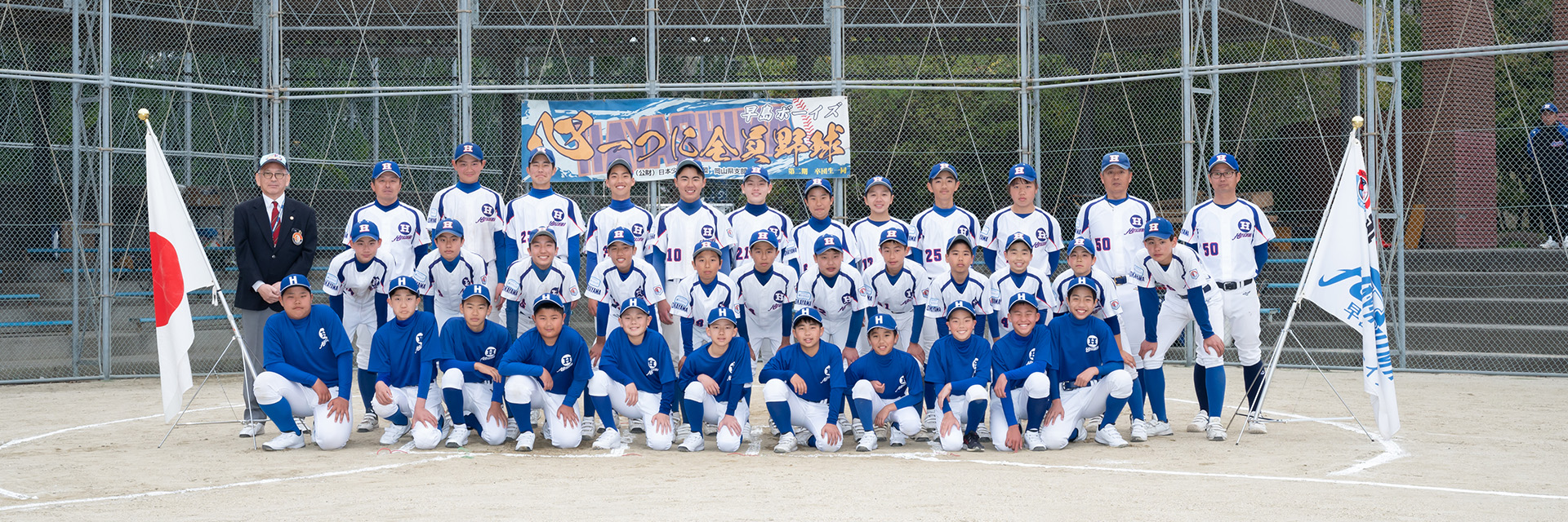 岡山ボーイズリーグ所属 早島ボーイズ