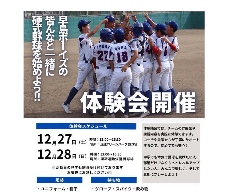 新着情報 早島ボーイズ体験会開催の画像